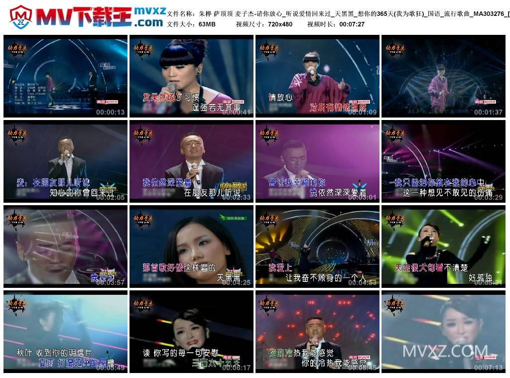 朱桦 萨顶顶 麦子杰-请你放心_听说爱情回来过_天黑黑_想你的365天(我为歌狂)_国语_流行歌曲_MA303276